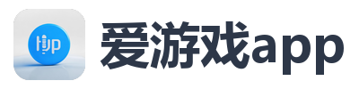 爱游戏app