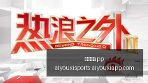 体育品牌助力电，爱游戏官网，竞战队，11赛事备受瞩目